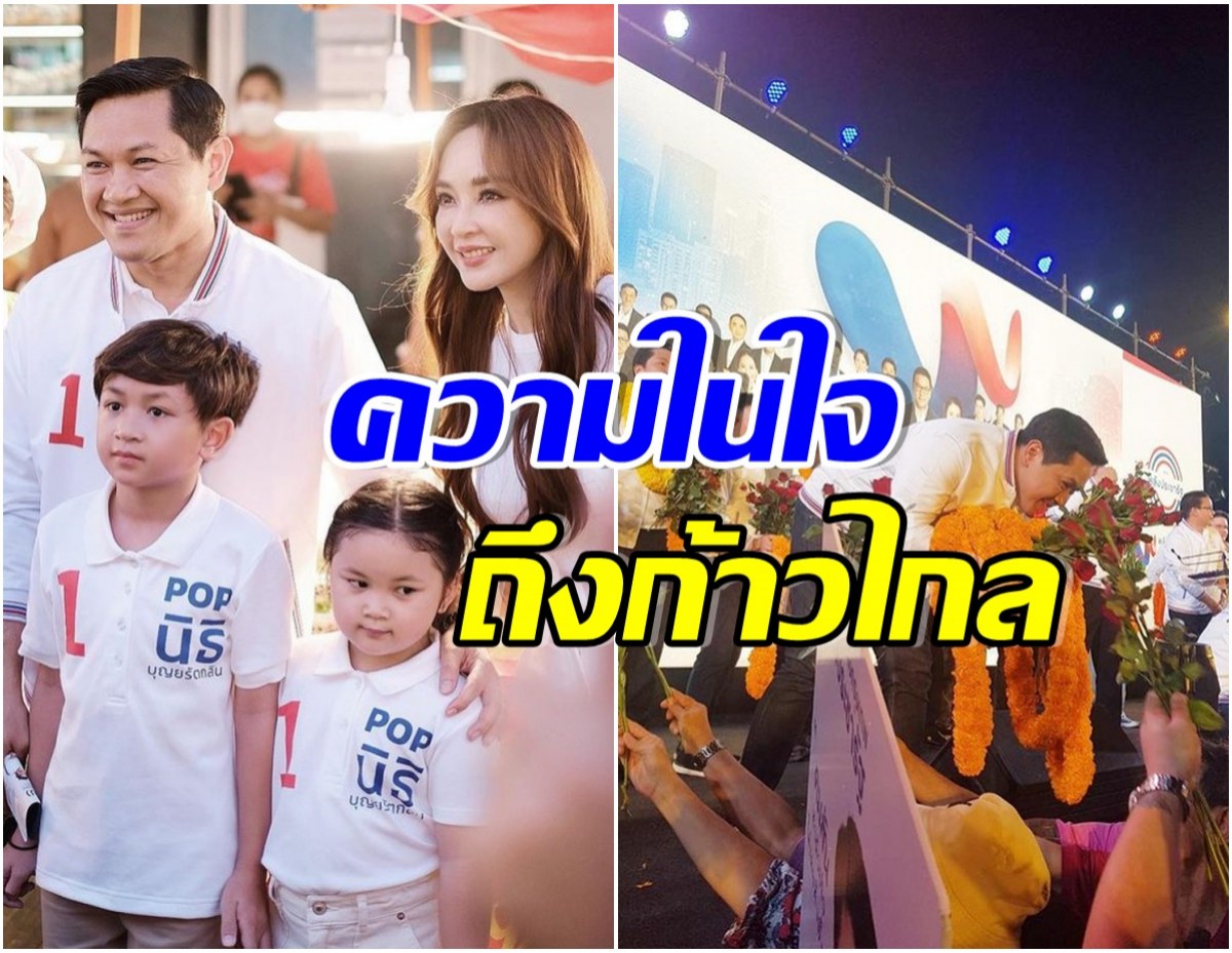 ป๊อป นิธิ ฝากข้อความถึงพรรคก้าวไกล หลังตัวเองชวนเก้าอี้ ส.ส. 