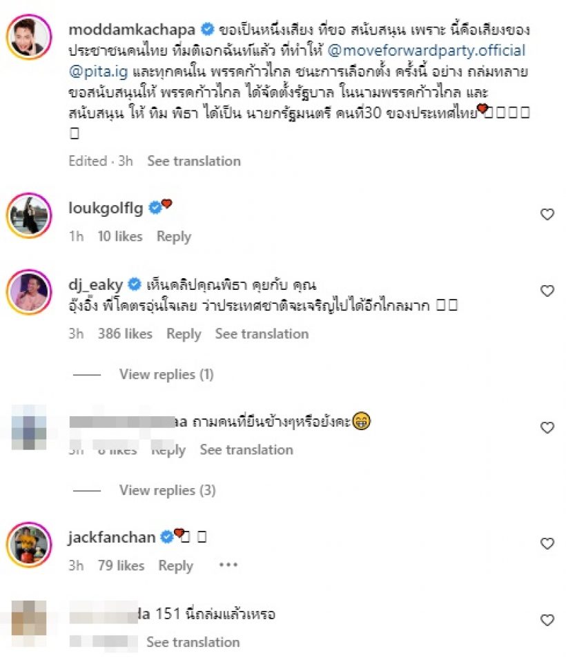  นี่คือเสียงจาก ปชช. มดดำประกาศกร้าวหนุนคนนี้เป็นนายกฯไทย