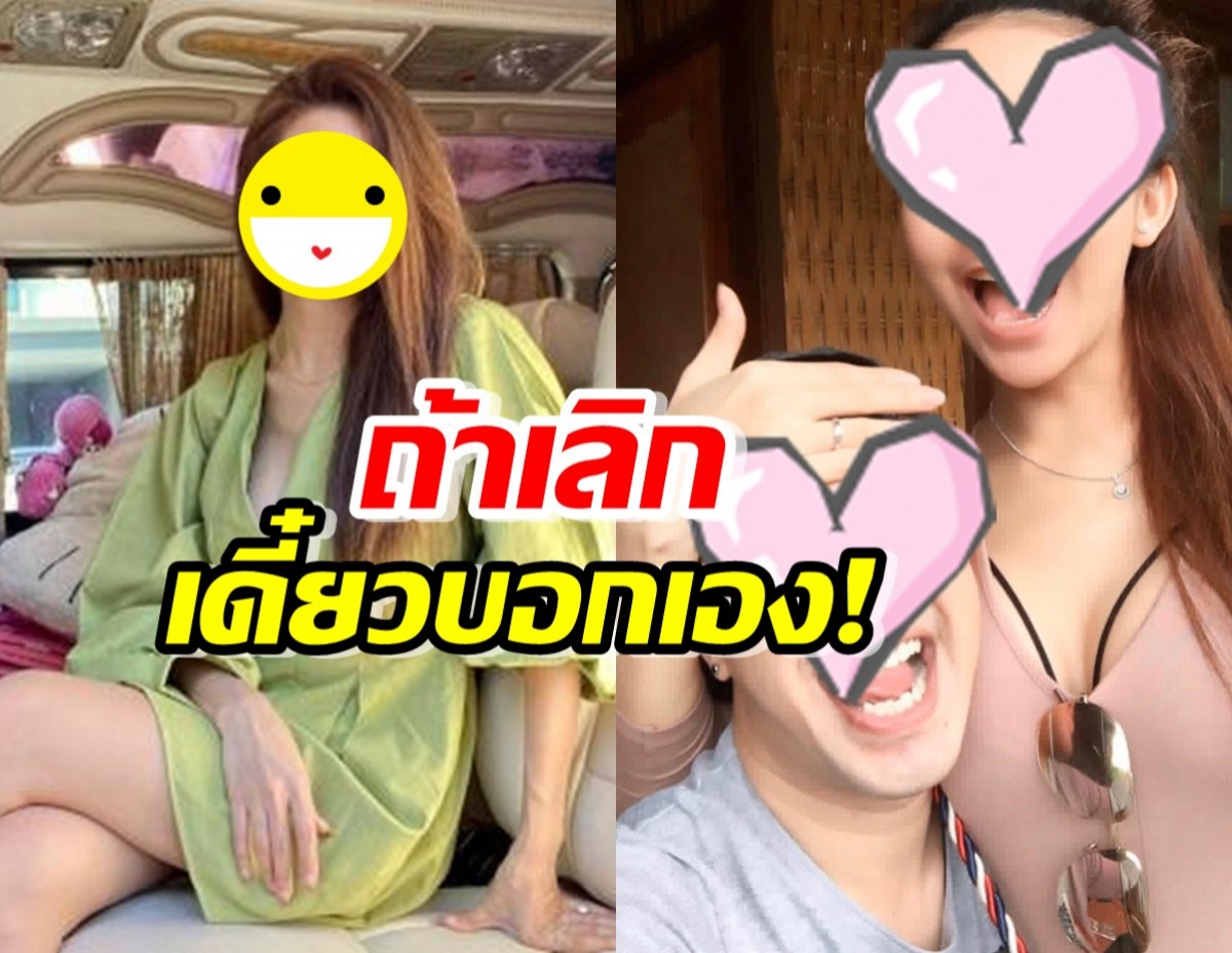 นักร้องสาวโดนกุข่าวรักล่ม ลั่นถ้าเลิกเดี๋ยวบอกเอง!