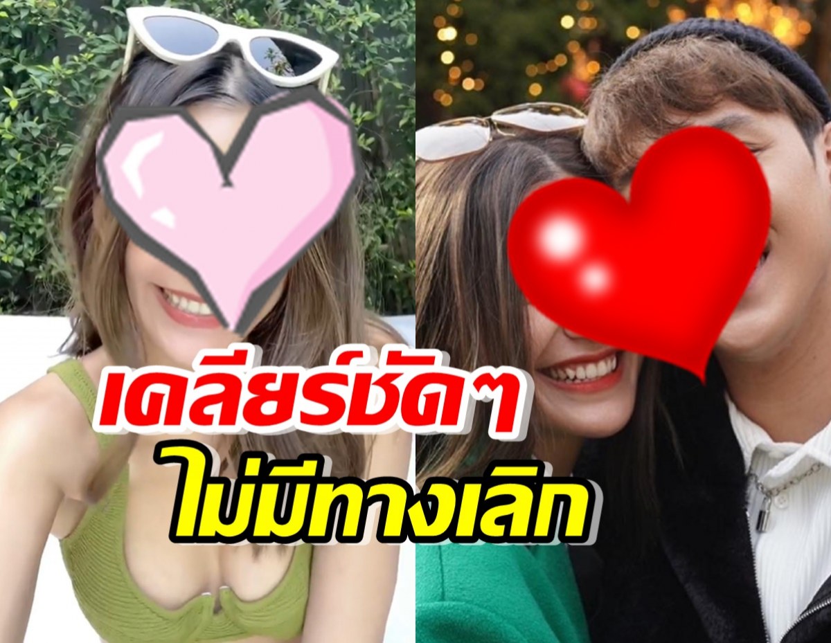 เคลียร์ชัดๆดาราสาวยันไม่มีทางเลิกแฟนหนุ่ม รักนี้ขบวนสุดท้าย