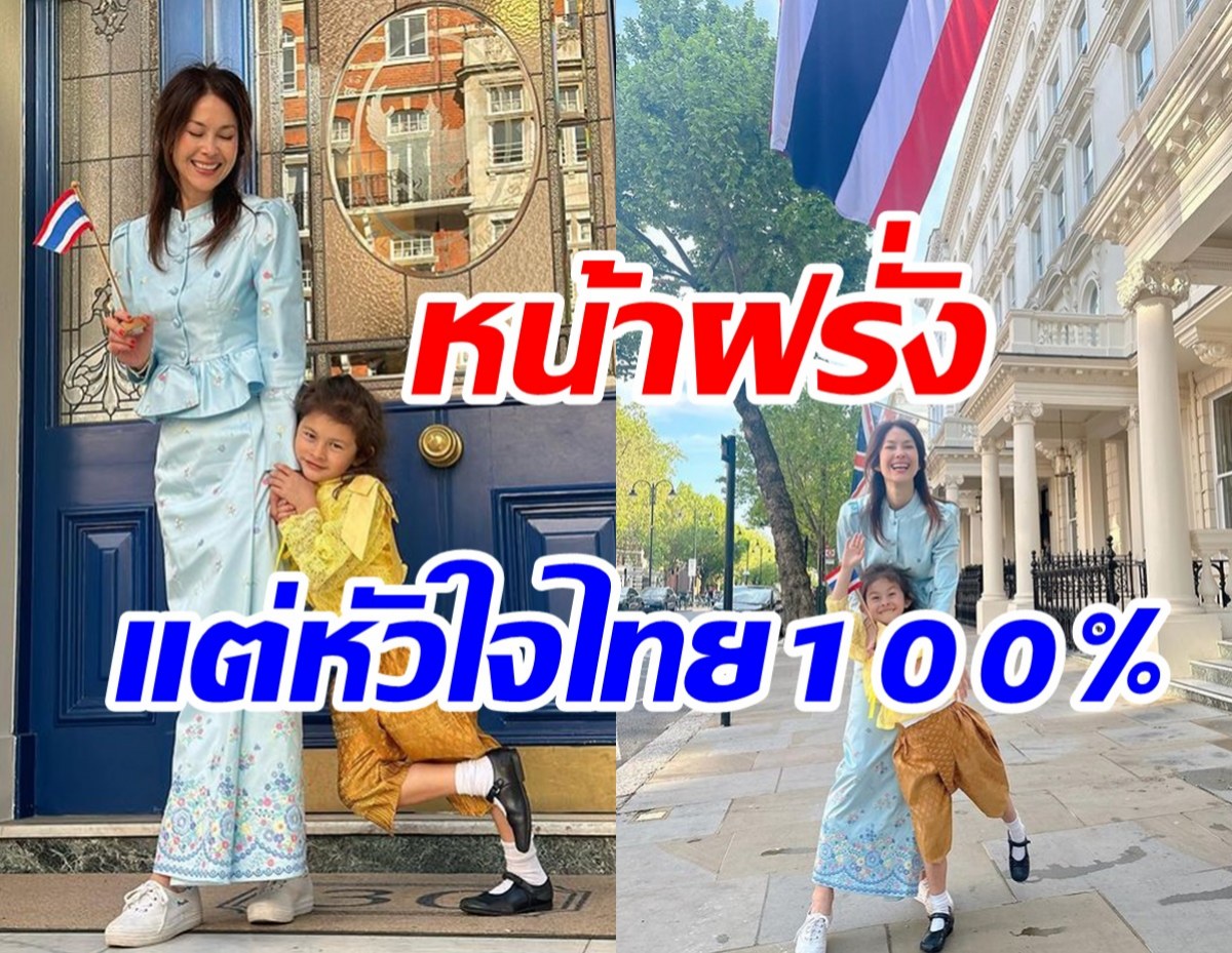 เอ็นดู! แม่พอลล่า พาน้องเอลล่าแต่งชุดไทยไปโรงเรียนน่ารักแพ็คคู่