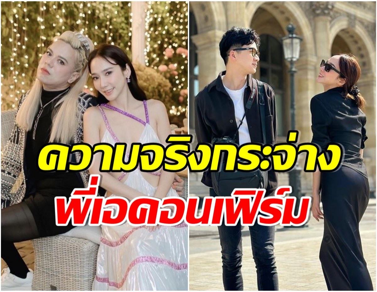 เรื่องถึงหู พี่เอ ศุภชัย คอนเฟิร์มให้ อั้ม-ไฮโซนิน เป็นอะไรกัน