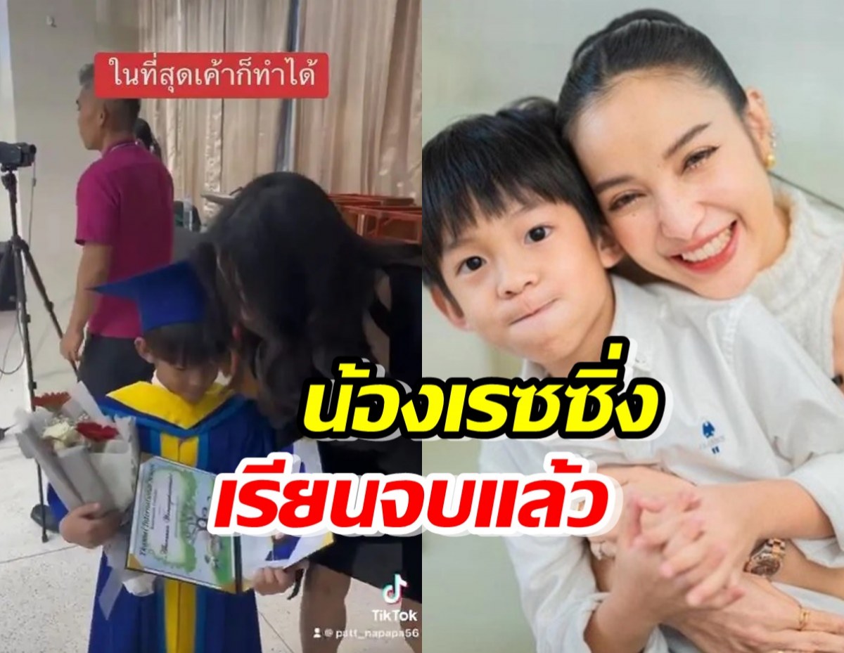 ทั้งภูมิใจและโล่งอก แพท ณปภา ปลื้ม น้องเรซซิ่ง เรียนจบแล้ว