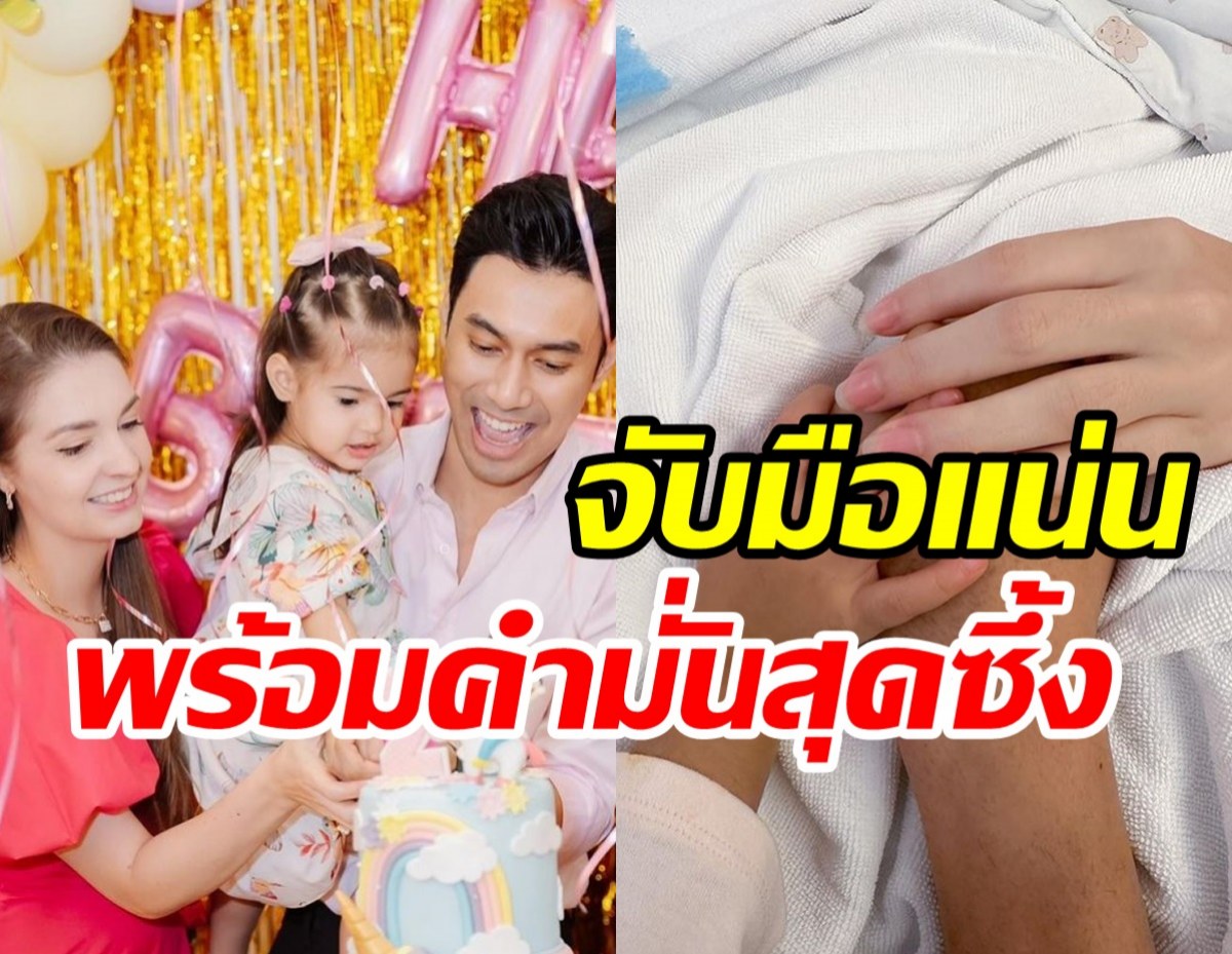 โซเชียลแห่ส่งกำลังใจ! ภรรยาเอส กันพงศ์ โพสต์ภาพพ่อแม่ลูกจับมือแน่น