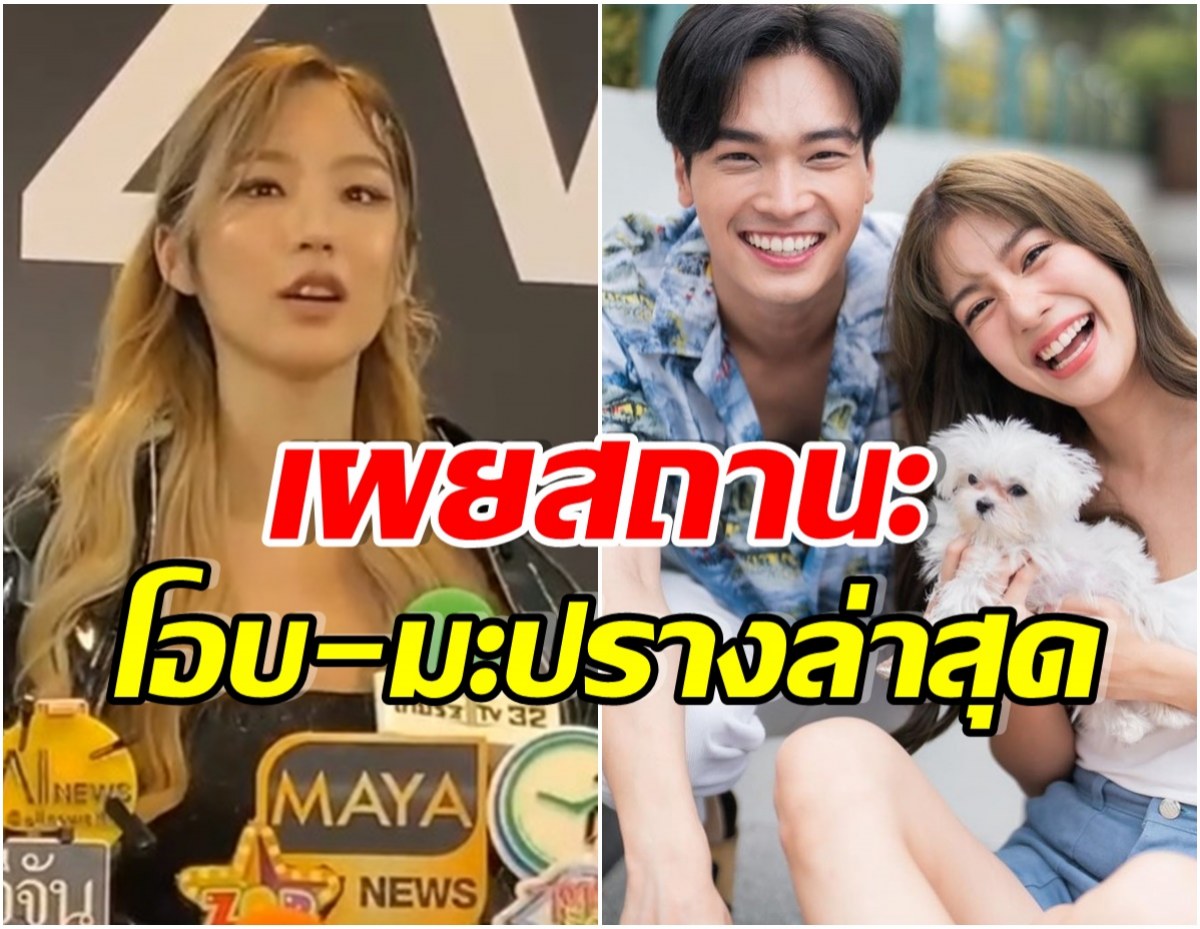 เคลียร์นะ! ต้าเหนิง พูดเเล้วหลังถูกถามข่าวลือ โอบ-มะปราง