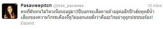 ข้อความที่สาวครีโพสต์ระบายในทวิตเตอร์ของเธอ