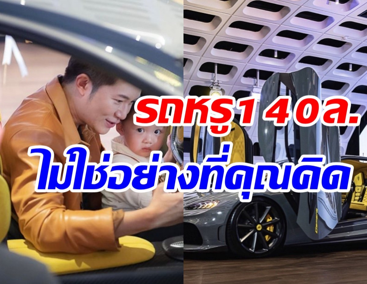  พิธีกรดังเคลียร์ด่วน! ดราม่าอวดรวยซื้อรถหรู140ล้าน 