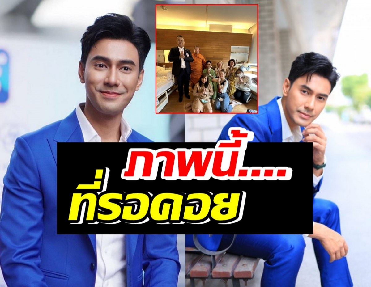 เพจดัง เปิดภาพล่าสุด เอส กันตพงศ์ ลุกขึ้นนั่ง รอยยิ้มสดใส 