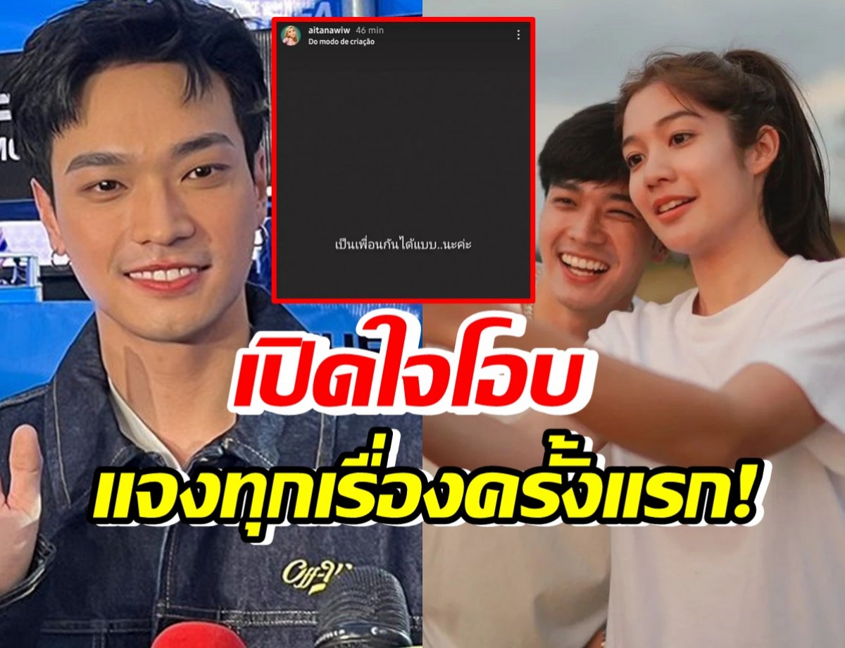 โอบเปิดใจโพสต์พี่สาวโจมตี มะปราง? ห่วงฝ่ายหญิงถูกมองแง่ลบ