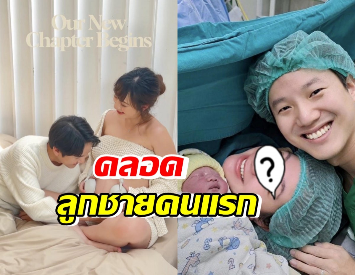 คุณแม่มือใหม่!ดาราสาว ประกาศข่าวดี คลอดลูกชายคนแรกแล้ว