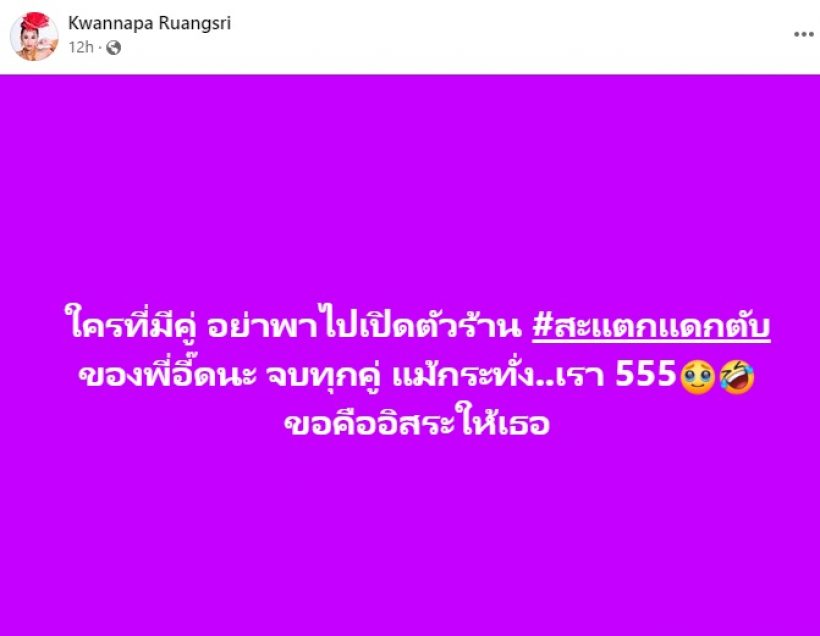 เกิดอะไรขึ้น? คู่รักเปิดตัวคบต้นปี ล่าสุดฝ่ายหญิงประกาศโสดแล้ว