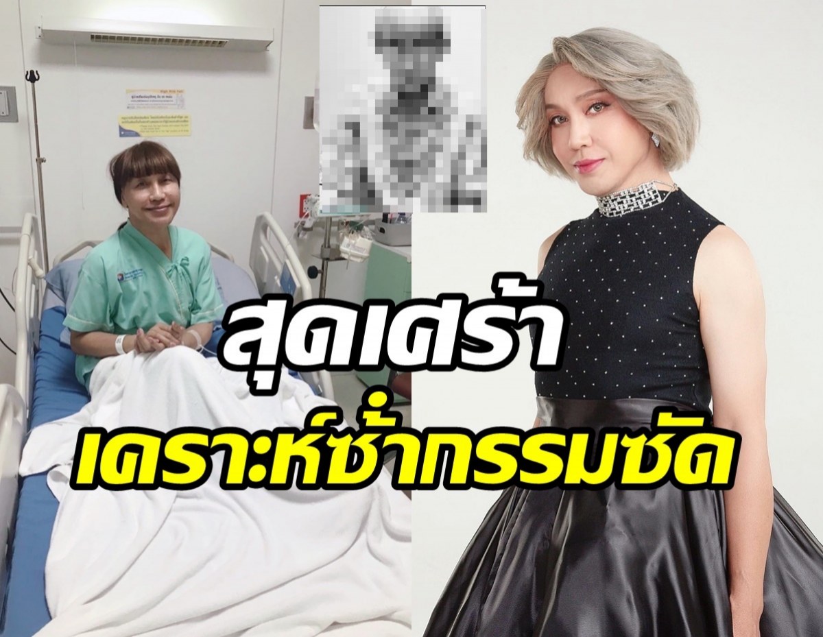 มัม ลาโคนิกส์ สุดเศร้า! สูญเสียคนสำคัญอันเป็นที่รัก