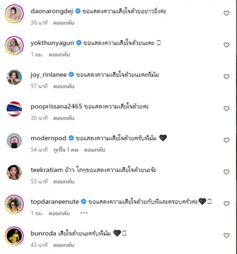 มัม ลาโคนิกส์ สุดเศร้า! สูญเสียคนสำคัญอันเป็นที่รัก