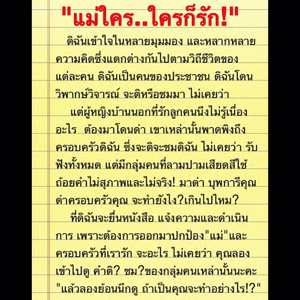 ‘กระแต’ ขึ้นเขียงผ่ากล่องเสียง ขู่พวกโพสต์ด่าแม่ไม่หยุดฟ้องแน่