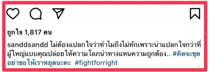 อ่านแล้วสะดุ้ง!!“แซน วิศาพัช” โพสต์เดือด จงใจฟาดใครหนอ? 