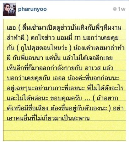 ข้อความใน IG ของ หนุ่มแทค ที่ทำให้ เอมมี่ ไม่พอใจมากที่สุด 