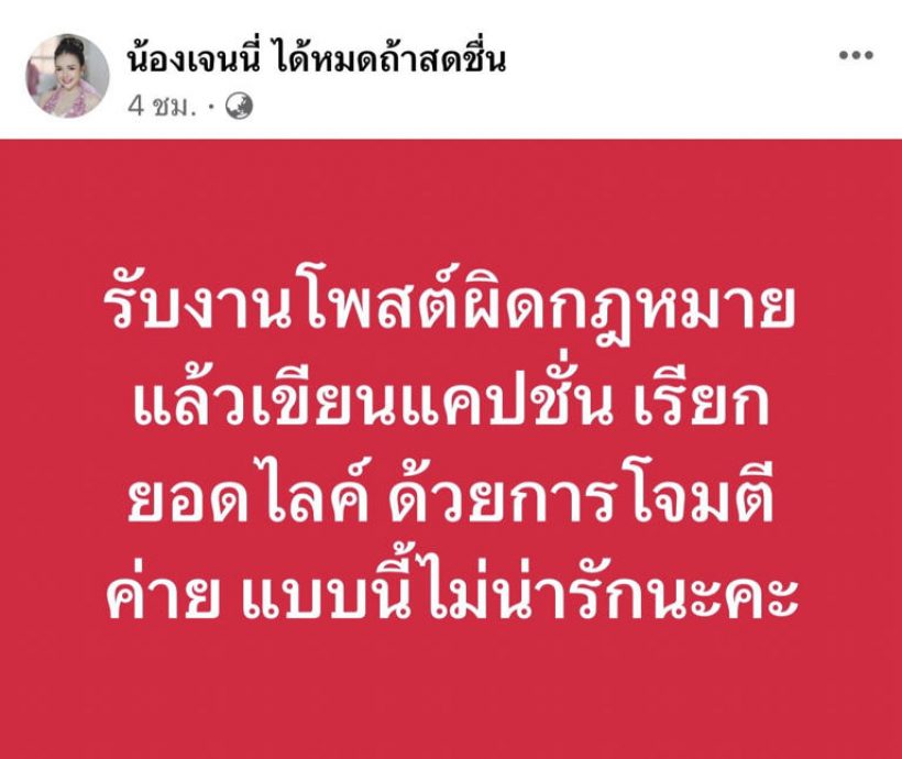 อดีตเด็กในสังกัด โพสต์ขอโทษ เจนนี่ไม่มีเจตนาที่ไม่ดี