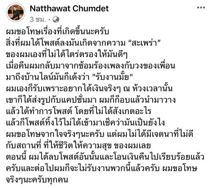 อดีตเด็กในสังกัด โพสต์ขอโทษ เจนนี่ไม่มีเจตนาที่ไม่ดี