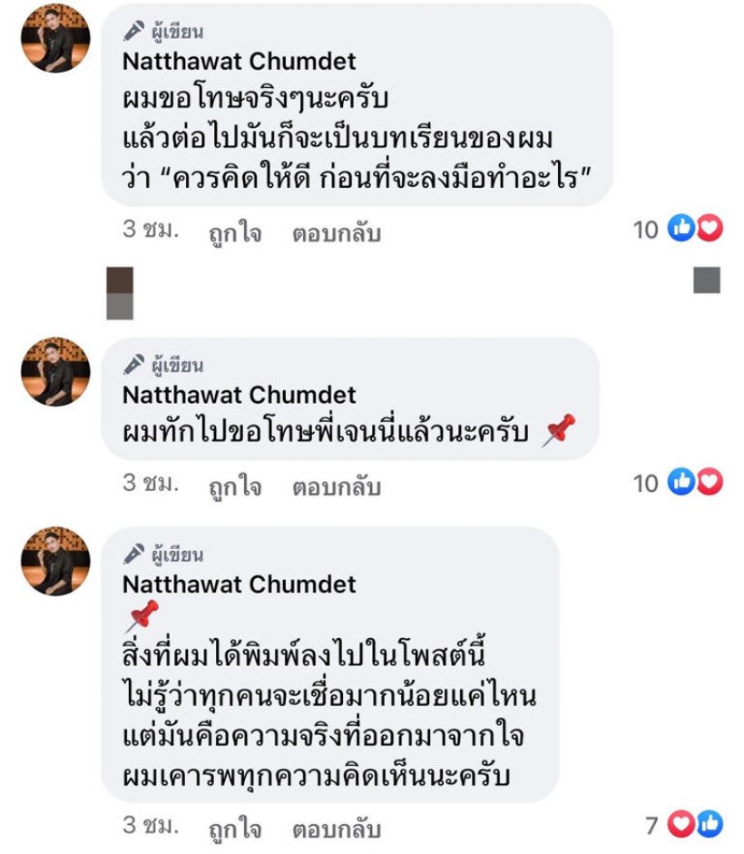 อดีตเด็กในสังกัด โพสต์ขอโทษ เจนนี่ไม่มีเจตนาที่ไม่ดี