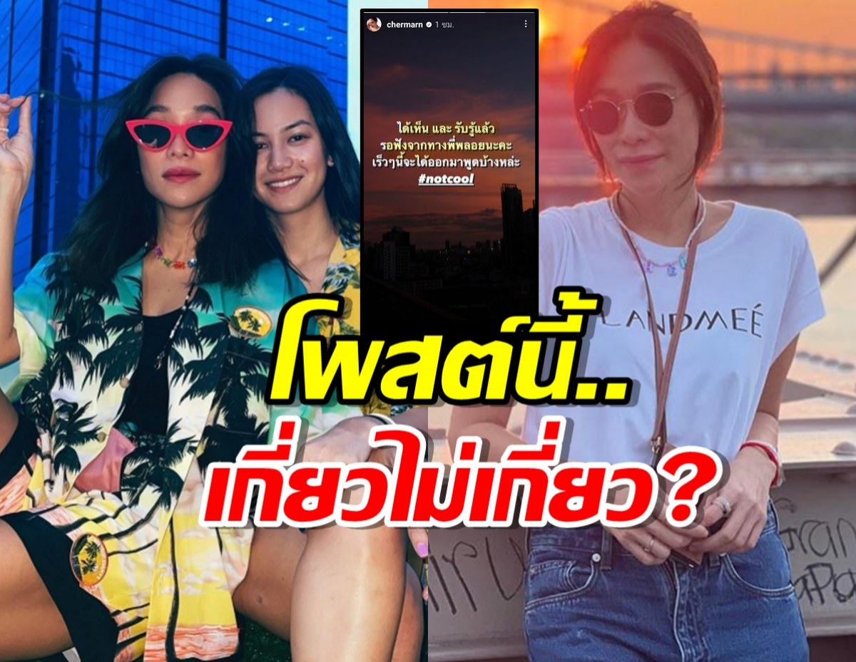 เอ๊ะยังไง?พลอย เฌอมาลย์ โพสต์แบบนี้ เจอโยงปมแฟนเก่า