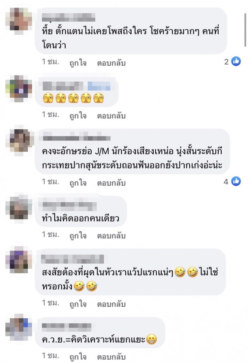 เผ็ดซูดปาก! ลูกทุ่งตัวแม่โพสต์ฟาดเดือด อ่านแล้วรู้เลยสื่อถึงใคร?