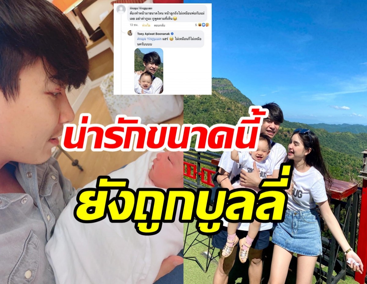 ครูเต้ยฟาดกลับชาวเน็ตปากแจ๋ว! บูลลี่หน้าลูกสาวจิตใจทำด้วยอะไร