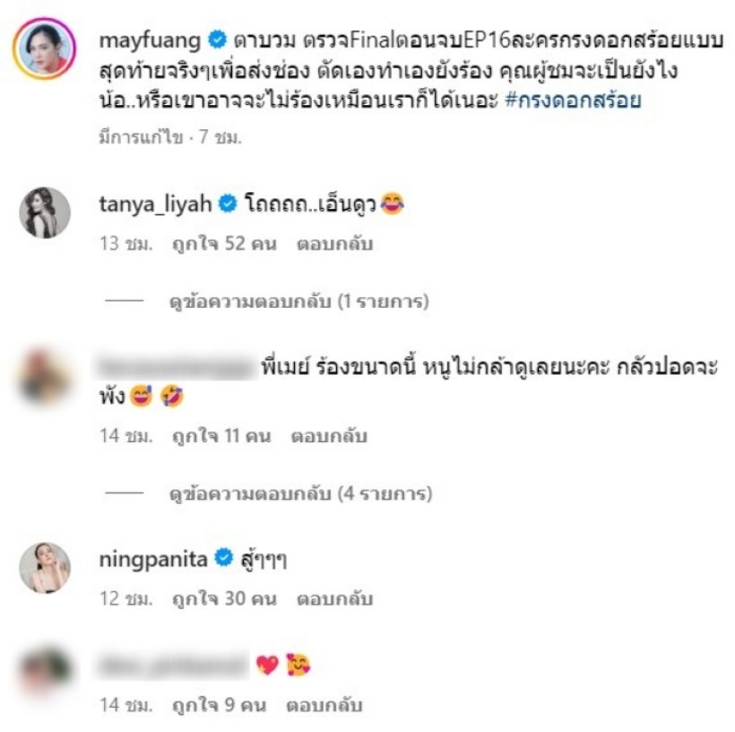 ตกอกตกใจ เมย์ ปทิดา ร้องไห้ตาบวม เกิดอะไรขึ้น?ก่อนเฉลย