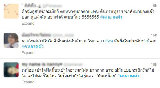 แฟนคลับโตโน่ สร้างแท็กซ์สุดแร๊งส์!คนอวดผัว ด่าแตงโม