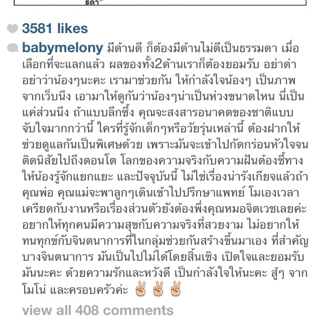 แฟนคลับโตโน่ สร้างแท็กซ์สุดแร๊งส์!คนอวดผัว ด่าแตงโม