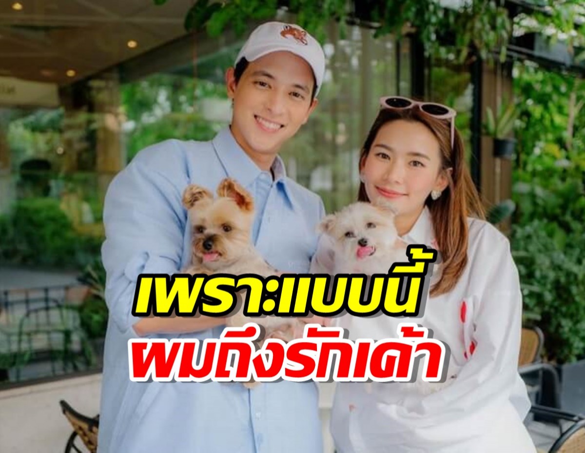 ครั้งแรกที่พูด!เจมส์จิ สารภาพทำไม ‘โฟม’ มาตาตัวจริง ถึงกุมหัวใจมานานหลายปี