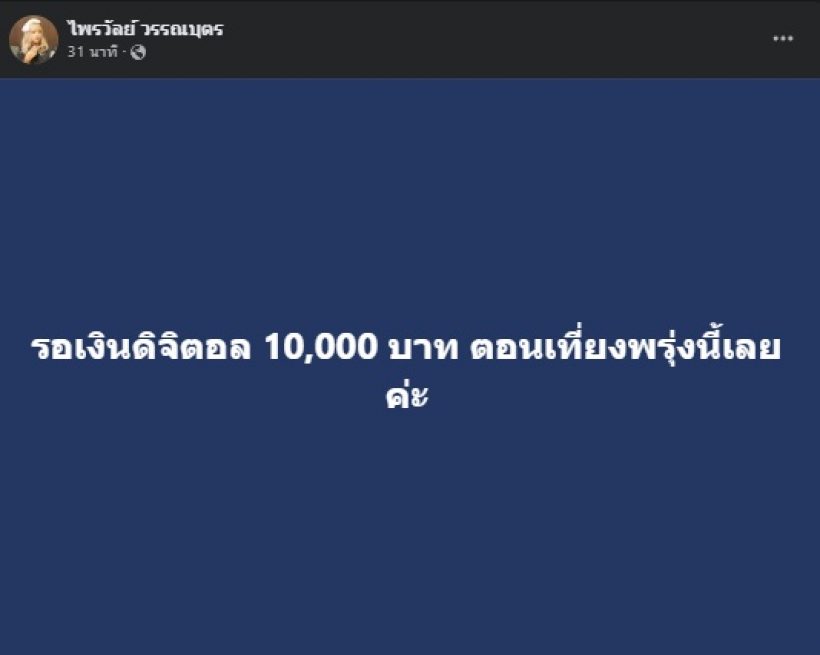 เมนต์สนั่น! แพรรี่ ไพรวัลย์ โพสต์แบบนี้ หลังเศรษฐานั่งนายกฯคนที่30