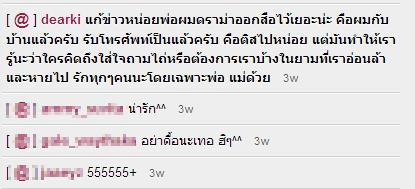 โหน่ง ดราม่าโพสต์ข้อความน้อยใจลูกชายไม่กลับบ้าน