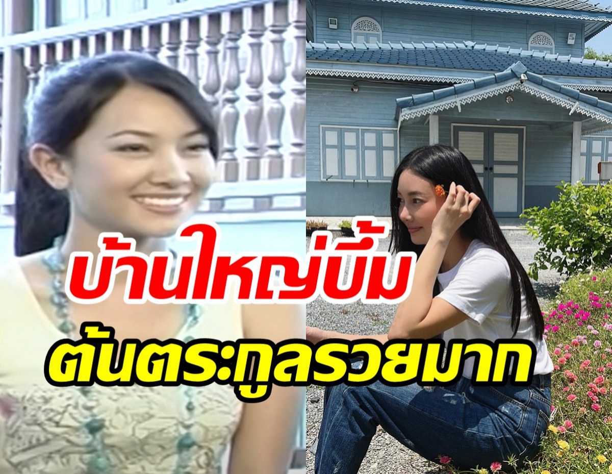  ทัวร์บ้านเรือนไทยต้นตระกูล นุ่น วรนุช ใหญ่อลังการเก่าแก่100กว่าปี