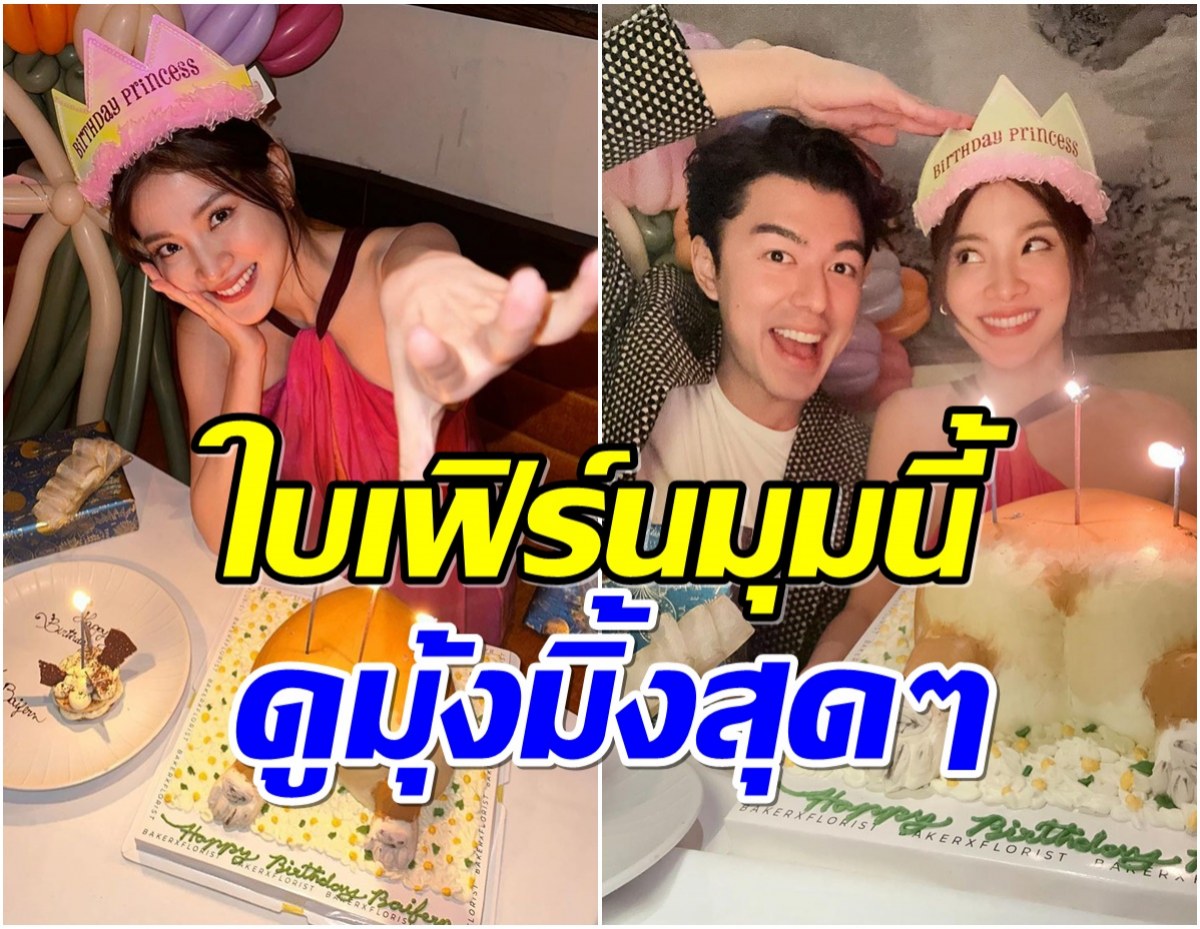 เปิดข้อความ ใบเฟิร์น เขียนถึง นาย หลังโดนเซอร์ไพรส์หวานๆวันเกิด