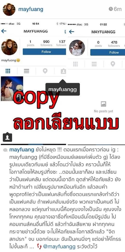 ฝากถึงคนลองของ เมย์ เฟื่อง จัดการจริง คนจิตป่วยปลอม IG