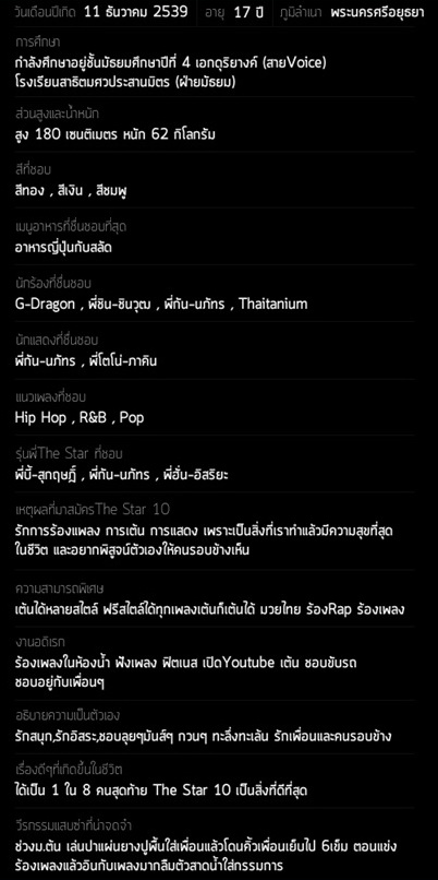 รู้จัก 8 คนสุดท้าย thestar 10 หมายเลข 5 กันต์ธีร์ ปิติธัญ (ซีดี)