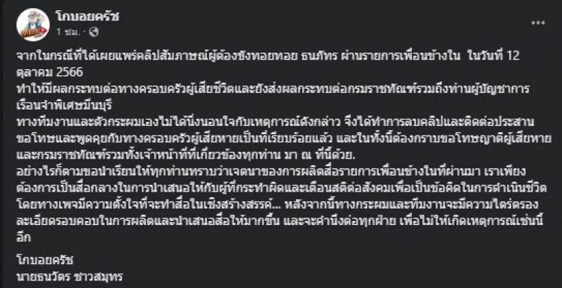 เมนต์สนั่น! โกบอย โพสต์บอกแบบนี้ ปมร้อนคลิปสัมภาษณ์ทอยทอย