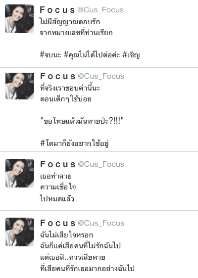 โฟกัส ตัดใจไม่ลง!ทวิตพร่ำเพ้อ ถึงบอม?