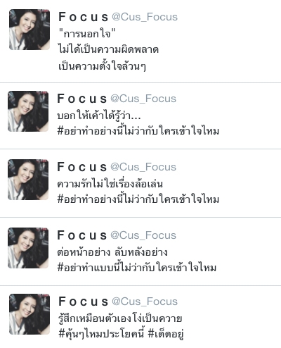 โฟกัส ตัดใจไม่ลง!ทวิตพร่ำเพ้อ ถึงบอม?