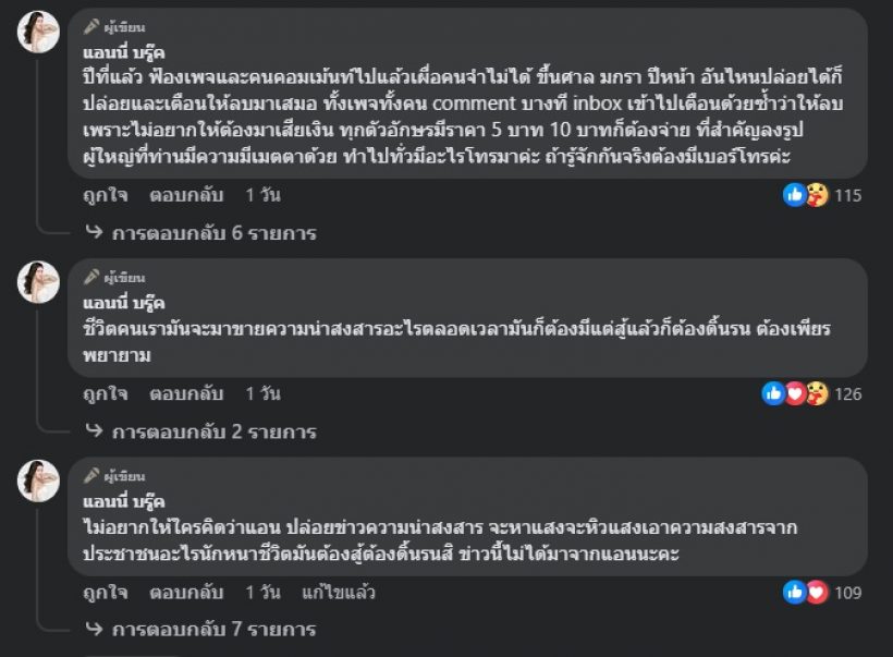 แอนนี่ บรู๊ค ไม่ทนลูกชายโดนกุข่าวเท็จ ลั่นทำอย่างนี้กับเยาวชนไม่ได้