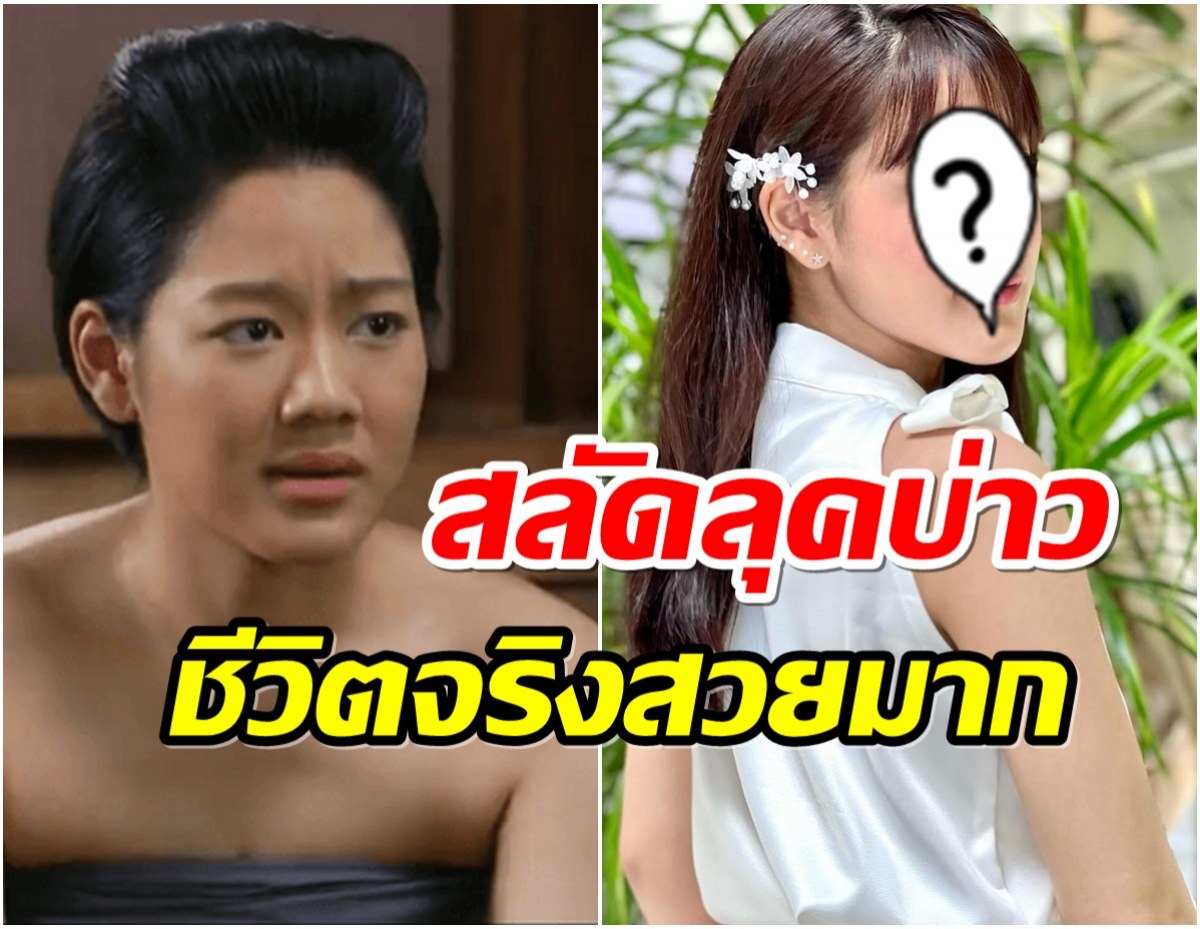 เปิดวาร์ป อึ่ง บ่าวคนซื่อใน พรมหมลิขิต ที่เเท้คือทายาทนักเเสดงดัง