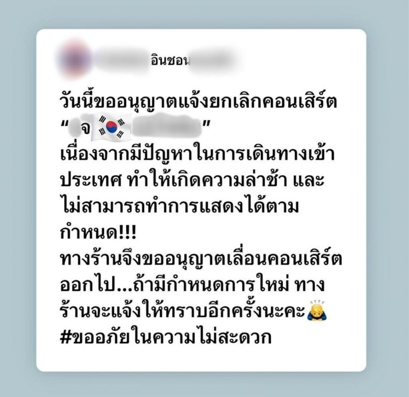 เฉลยแล้ว! นักร้องลูกทุ่งไม่ผ่านตม.เกาหลี คือเธอคนนี้นี่เอง