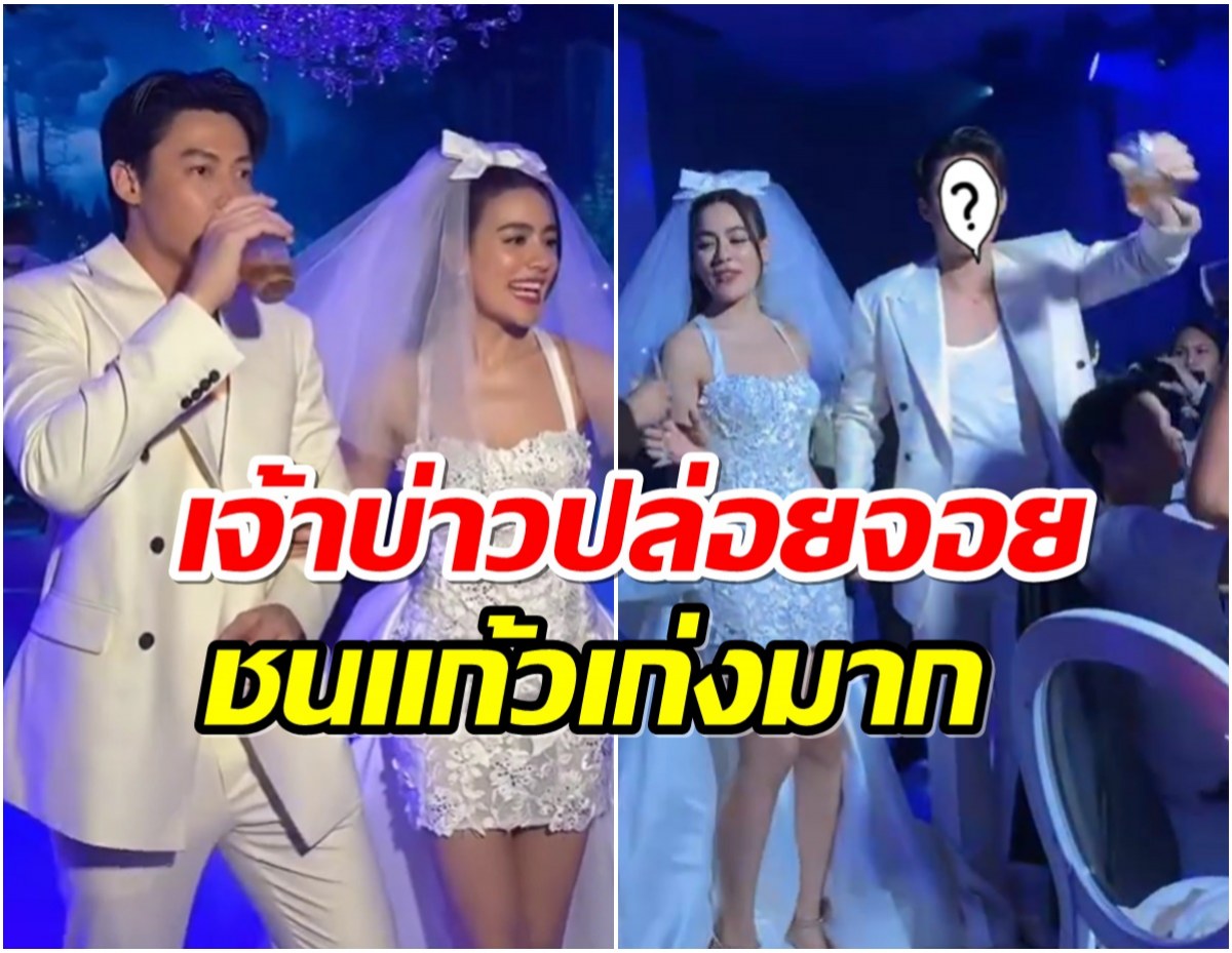 เปิดโมเมนต์ อาฟเตอร์ปาร์ตี้ หมาก-คิม เจ้าบ่าวเมาสุด หน้าไม่ไหวเเล้ว!