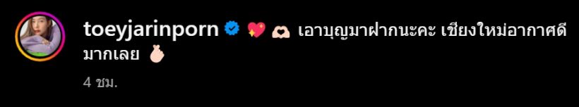 เต้ยพักกายพักใจเดินสายทำบุญ หลังปิดฉากรักแฟน