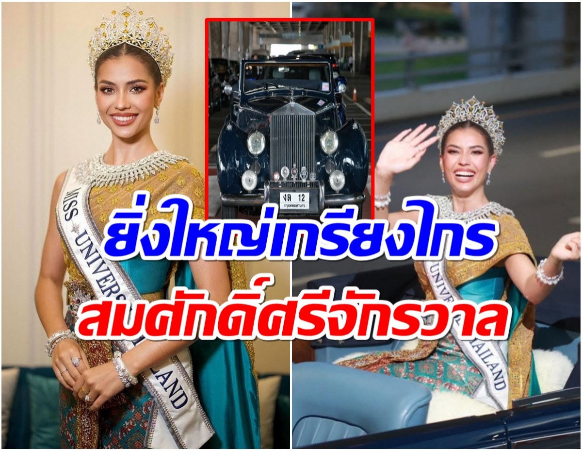 เเม่เจ้า! เปิดราคารถหรูโรลส์-รอยซ์ ที่ เเอนโทเนียนั่ง บอกเลยอึ้ง