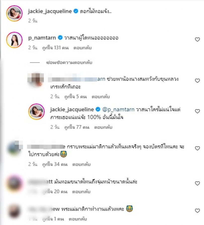 เอาละเว้ย! นางเอกดังอวดดอกไม้ช่อใหญ่ หรือพระแม่มาติกาจะออกฤทธิ์แล้ว