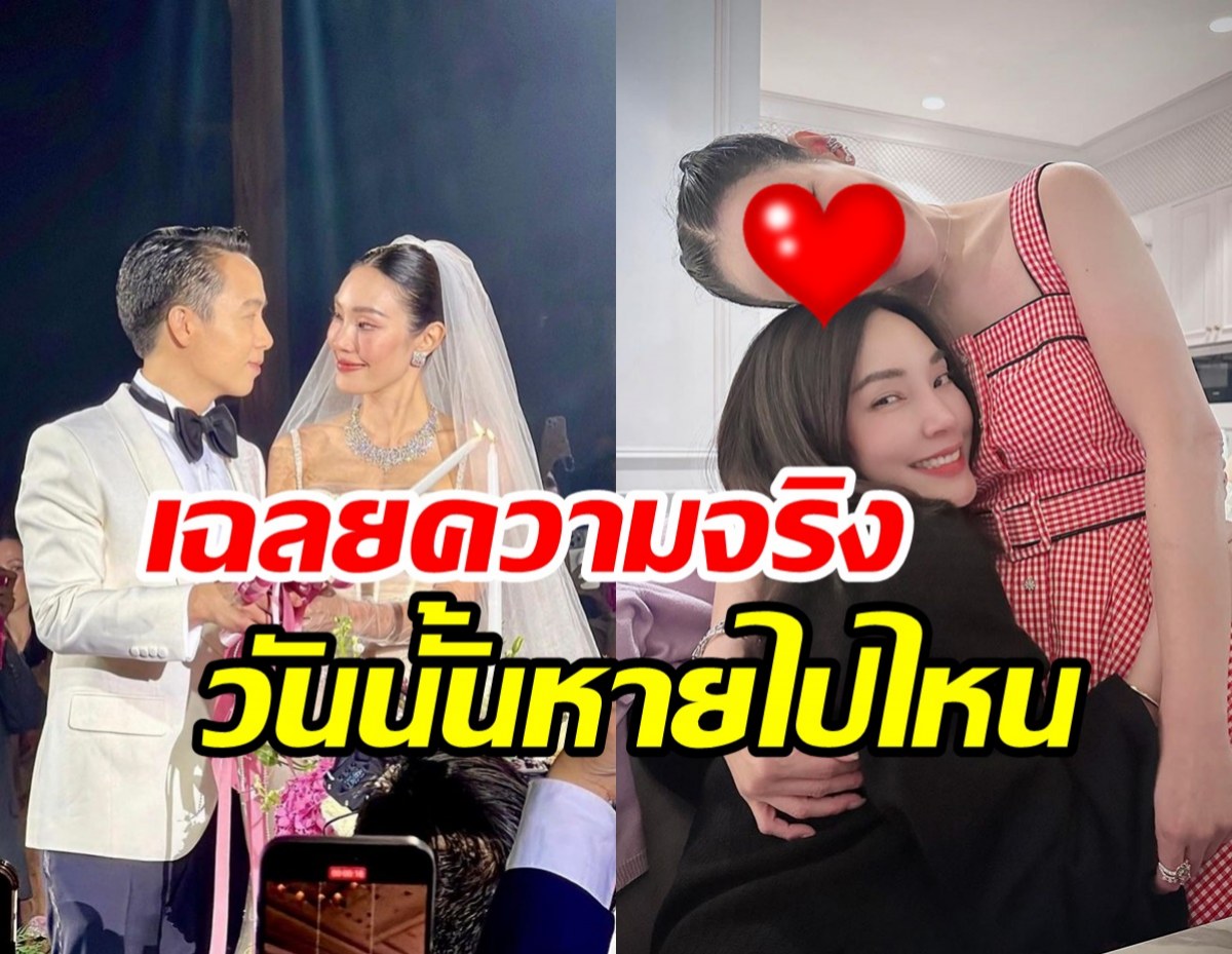 เมย์ พิชญ์นาฏ เฉลยให้เองสาวเพื่อนซี้คนนี้ทำไมไม่มางานวิวาห์