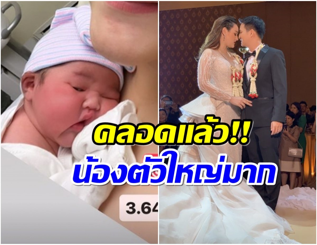  ข่าวดีรับปีมังกรทอง นางร้ายหน้าสวยคลอดเเล้วลูกคนที่ 2 