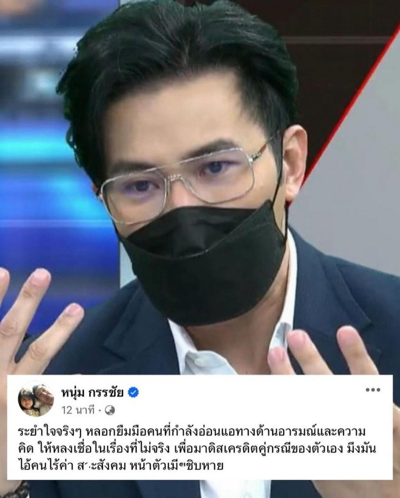  กรรชัยโพสต์อีก! ชาวเน็ตลุกฮือครูกะปิเปิดประเด็นอีกแล้ว