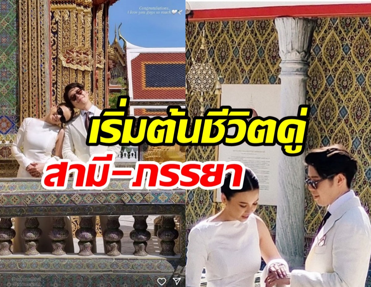 ยินดีด้วย! นักร้องหนุ่มควงแฟนสาวเข้ารับประทานน้ำสังข์ เริ่มต้นชีวิตคู่ 